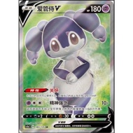 [CN Pokemon Card] Indeedee V SR 183/135 CS1a