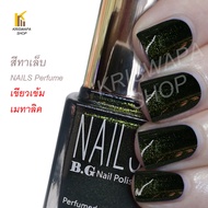 สีทาเล็บ Nails Perfumed เขียวเข้ม แบบเมทาลิค สวยงาม ออกแฟชั่น ยาทาเล็บ ยาทาเล็บ สวยๆ nail polish