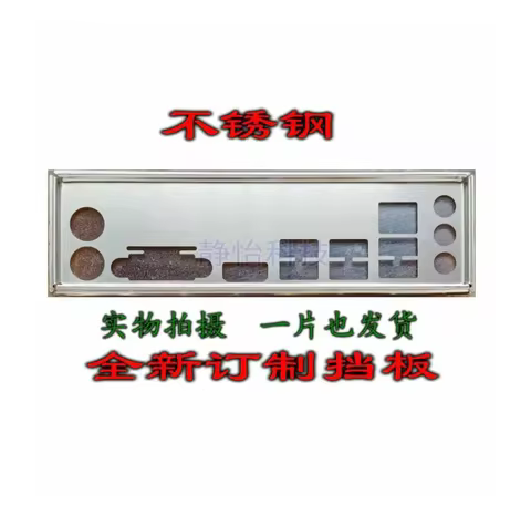 IO I/O Shield Back Plate BackPlate Blende Bracket Stainless Steel For MSI A320M-A PRO MAX