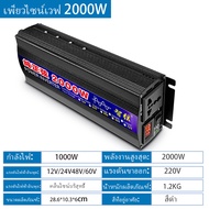 เครื่องแปลงกระแสไฟฟ้า 12v ถึง 220v 1000 วัตต์ 4000 วัตต์รถยนต์อินเวอร์เตอร์ 12v ถึง 220v เครื่องแปลง