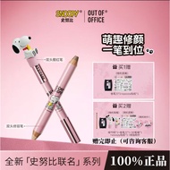 【史努比联名款】OUT OF OFFICE双头修容笔腮红笔 OUT OF OFFICE Double-Headed Contouring Pen Blush Pen ooo人中笔阴影修饰高光腮红 oo