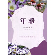 Executive Yuan Agricultural Committee Taichung District Agricultural Improvement Field 109 Year Annu