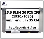 จอโน๊ตบุ๊ค ASUS 15.6 SLIM 30 PIN FHD IPS (1920X1080) จอขอบบาง 35CM มีหูยึด FOR ASUS X505 S510 S510U