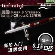 德國漢莎噴筆Infinity 126554 高達軍事模型0.15mm 雙動噴筆