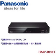 【現貨+預購】Panasonic/國際牌：藍光系列＊DVD(DMP-BD83)_免運。