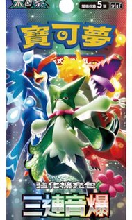 預訂 - 繁中Pokemon SV1a 三連音爆