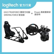 Logitech - G923 賽車方向盤 + DRIVING FORCE 變速器 + Zenox Proam 賽車架