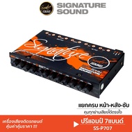 Signaturesound ปรีแอมป์ 7แบนด์ / 9แบนด์ ซับแยก ปรับได้เสียงดี เสียงใส / PREAMP AMPLIFIER ทนทาน ปรี ป