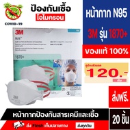 หน้ากาก n95 ของแท้ หน้ากากอนามัย n95 3 m (รุ่น Aura 1870+ ฉลากไทย) 3m ของแท้ 100%นำเข้าจากสหรัฐ    ลดการเกิดฝ้าที่แว่นตา(1กล่อง มี 20 ชิ้น)  ออกใบกำกับได้