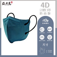 【宏瑋】4D時尚版口罩/ 丹寧藍 10入/8盒