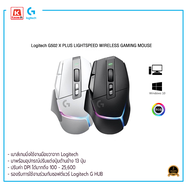 เมาส์ Logitech G502 X Plus Wireless Gaming Mouse สินค้ารับประกัน 2ปี