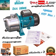 ปั๊มน้ำหอยโข่ง สแตนเลส 1 แรงม้า 1 นิ้ว รุ่น Premium | ส่งไกล 500+ เมตร | น้ำสะอาด ไม่มีสนิม | จากผู้