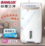 SANLUX台灣三洋 10.5公升 大容量微電腦除濕機 SDH-105LD 等離子功能防霉抑菌 微電腦LCD液晶顯示功能