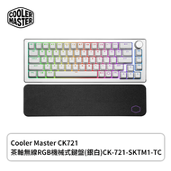 酷碼Cooler Master CK721 茶軸無線RGB機械式鍵盤(銀白/無線/茶軸/RGB/中文/2年保固)