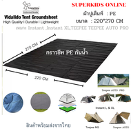 กราวชีท PE กันน้ำ หมาะสำหรับ เต็นท์  Vidalido Instant L XL TEEPEE MS MX PRO  TEEPEE AUTO PRO ตัดเย็บ