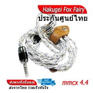 Hakugei Fox Fairy สายอัพเกรดหูฟัง Handmade ประกันศูนย์ไทย