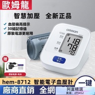 【廠商】omron歐姆龍血壓 計 電子血壓 計 hem-8712 手臂式 老人家用 智能測壓儀 全自動 測量血壓機