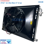 แผงแอร์ 14*21นิ้ว หนา 26มม โอริง พัดลม 12นิ้ว 12V ดูด CD0188 CONDENSER WITH FAN 14X21" 26mm fan 1