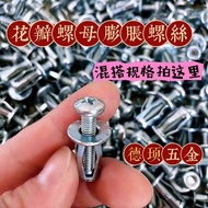 Mix Match Petal Nut Expansion Screw Lantern Type Nut Hollow Iron Sheet Iron Plate Rivet Expansion Sl