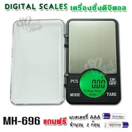 600g X 0.01g MH-696 LCD Electronic Weight Scales เครื่องตรวจสอบน้ำหนักพิเศษ ใช้ ชั่ง วัด ตวง สูตรอาห