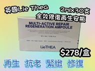 英國LieTHEA全效修復再生安瓶2mlx30