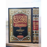 Al Iqna' Fi Halli Alfadz Abi Syuja' Iqna/ 2 Volumes Dar Ghod Jadid
