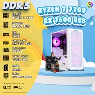BONMECOM2 คอมประกอบ / CPU RYZEN 7 7700 / RX 7600 8GB / Case เลือกแบบได้ครับ