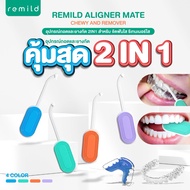 Remild aligner mate Chewy and remover 2in1 For Clear Braces Invisalign Aligner Chewies