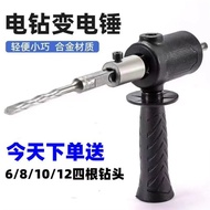 [Shot 1 Shot 7] Electric Hammer Turning Head Electric Drill to Impact Drill