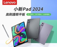 德國TUV硬件级低藍光誌證 Lenovo 聯想小新Pad 2024 11吋 Snapdragon685