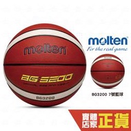 Molten B7G3200 標準七號 12片貼 PU合成皮 室內外用 籃球 摩騰 佐儀 BG3200