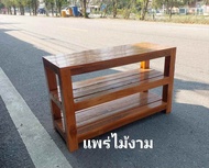 ชั้นวางรองเท้าไม้สักแบบ 3ชั้น ขนาด 30*80*49cm กยส
