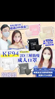 新色韓國製Viuum 2D口罩三層KF94