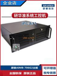 研華IPC-611MB工控機AIMB-706G2 i3-9100 i5-9500 i79700雙千兆網
