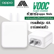 หัวชาร์จเร็ว OPPO VOOC FLASH 5V4A Fast Charger รองรับ รุ่น A93 A53 RENO4 RENO5 FINDX ของแท้ รับประกั
