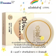 LIDEAL Tofu Powder Puff: A smooth, flawless powder puff with Vitamin E from Japanese soybeans for a 