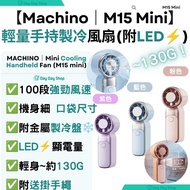 免運/自取✅香港行貨【附送掛繩】Machino M15 Mini 迷你手持製冷高速風扇｜無線風扇｜便攜風扇｜手提風扇｜輕巧風扇｜桌面風扇｜香港行貨｜ M15 Mini Handheld Fan｜Wir
