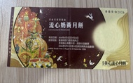 美心流心奶黃月餅