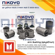 ชุดบูชปีกนก ISUZU D-MAX 4WD ปี 2003-2011 ISUZU TFR 4WD ปี 1993 NIKOYO RUBBER PARTS