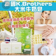 Rice Milk Soap JAM (Gluta+Collagen)K Brothers