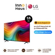 LG สมาร์ททีวี NanCell 4K Smart TV รุ่น 55Nano81TSA ขนาด 55 นิ้ว