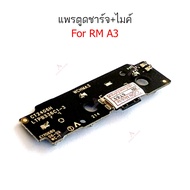 แพรชาร์จ RM A3 แพรตูดชาร์จสำหรับ Redmi A3 แพรตูดชาร์จ + ไมค์ +  ก้นชาร์จ