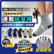Graphene Deodorant Socks Socks/Men's Socks/Deodorant Socks/Medium Tube/Bamboo Charcoal Socks/Sports 