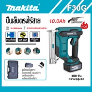 MAKITA เครื่องยิงตะปูไร้สาย 18V F30G พร้อมแบตเตอรี่ ยิงตะปูตรง F10-F30 ยิงเร็วแรง 1500 รอบ/นาที ใช้ง