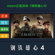 PC正版Steam平台国区联机游戏钢铁雄心4 Hearts of Iron IV 全DLC炮手就位绝不后退key激活码钢四国区激活码 游戏本体