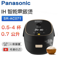 樂聲牌 - SR-AC071 西施電飯煲-黑色（0.7公升）【香港行貨】