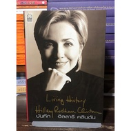 [Hand Book 2] Record Hillary Clinton Living History-Paperback