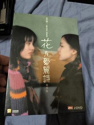岩井俊二 鈴木杏 蒼井優 花與愛麗詩 中文字幕2DVD