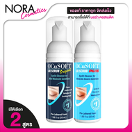 OCuSOFT Lid Scrub Original / Plus อ๊อกคิวซอฟท์ ลิด สครับ ออริจินัล / พลัส [50 ml.][สินค้ามีให้เลือก 