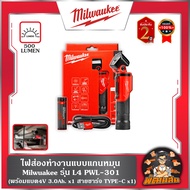 ❤️Milwaukee❤️ไฟส่องทำงานแบบแกนหมุน รุ่น L4 PWL-301 Milwaukee